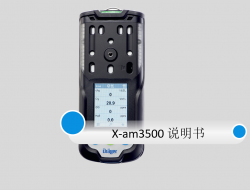 德?tīng)柛癖梦綒怏w檢測(cè)儀X-am3500說(shuō)明書(shū)