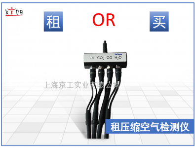 壓縮空氣檢測(cè)儀租賃