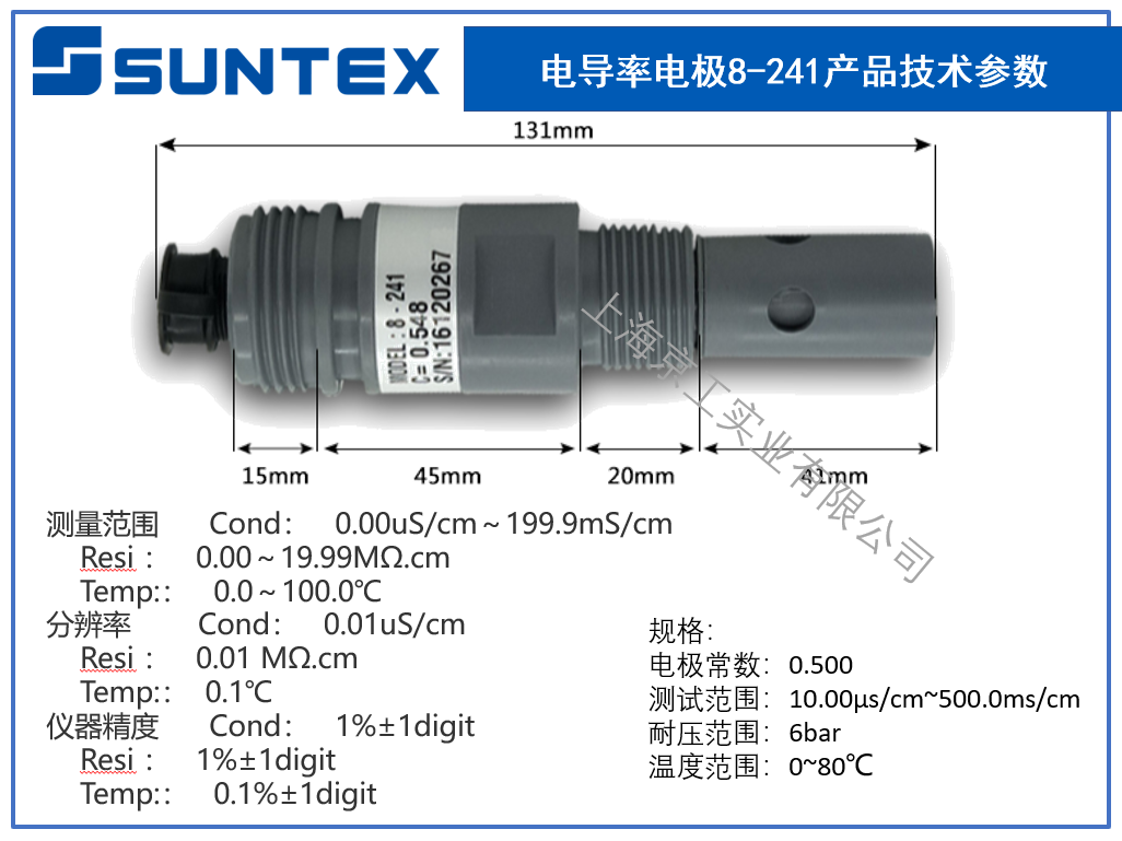 臺灣上泰suntex電導率電極8-241產品技術參數(shù)