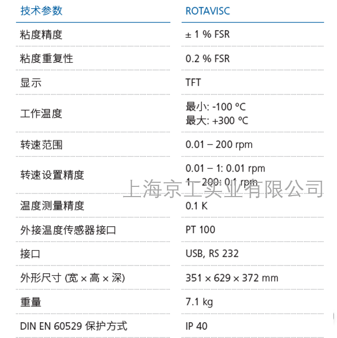 IKA粘度計技術參數(shù)