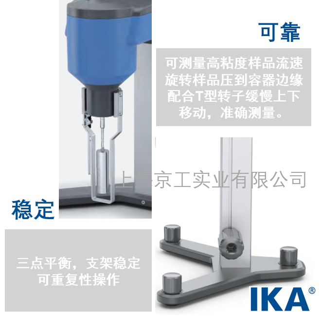 IKA粘度計